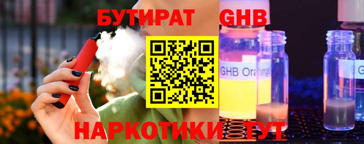 Новошахтинск  БУТИРАТ вода  БУТИРАТ  Вход с VPN 