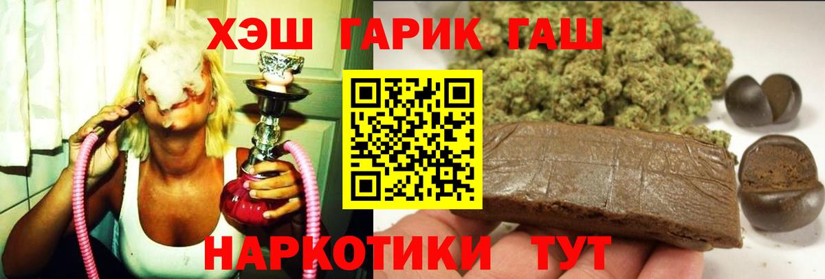 купить закладку  ГАШ гарик  Гашиш  Вход с VPN  ГАШ гарик  Новошахтинск 