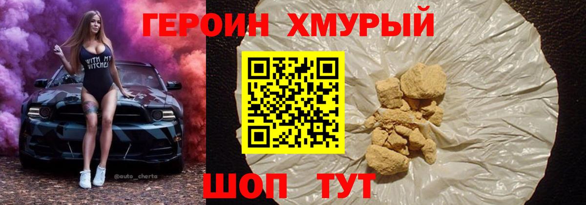 Новошахтинск  ГЕРОИН афганец  Вход с VPN 