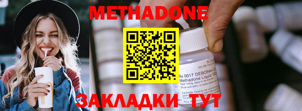 Новошахтинск  МЕТАДОН белоснежный  Вход с VPN  Метадон methadone 