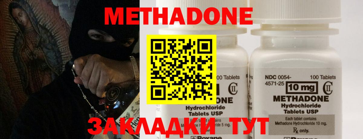 Метадон белоснежный Новошахтинск