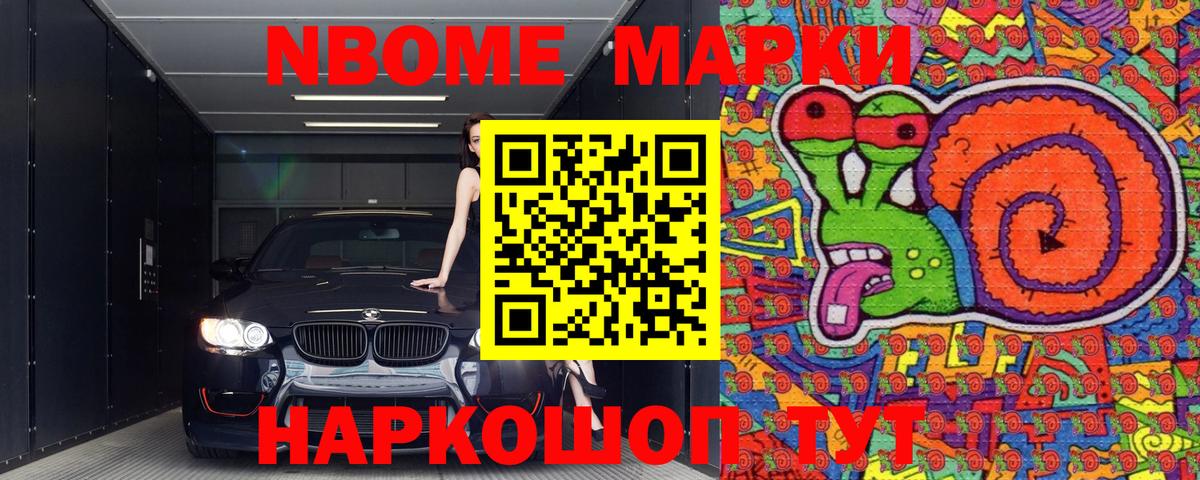 Марки 25I-NBOMe  Марки N-bome 1,5мг  Вход с VPN  Новошахтинск 