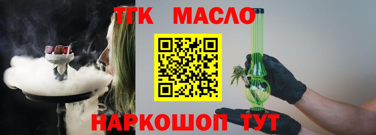 ТГК гашишное масло  наркотики  Новошахтинск  ТГК вейп с тгк  Вход с VPN 